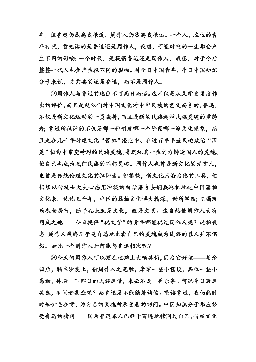 高一语文上册必修一课时练习题及解析7