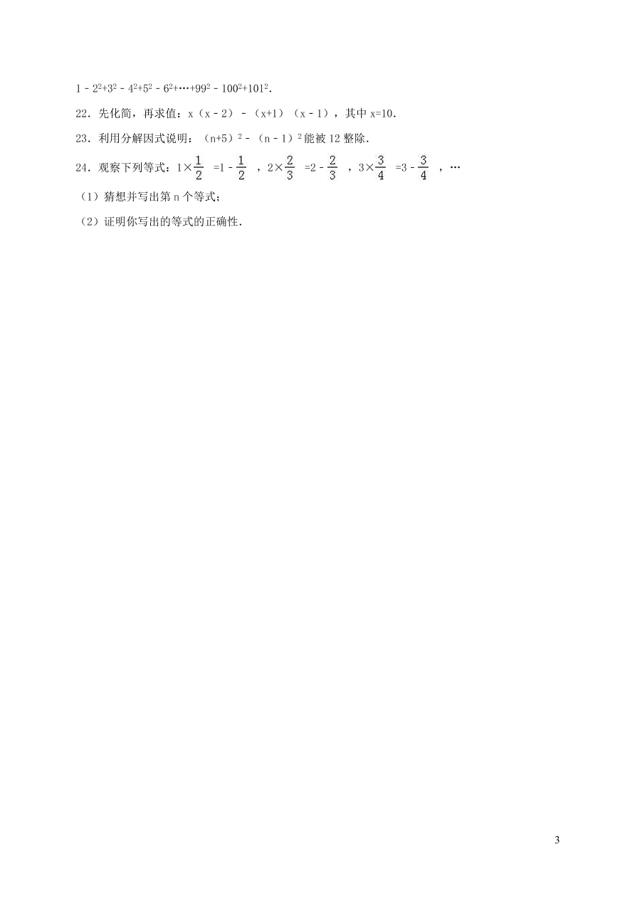 八年级数学上册第12章整式的乘除单元综合测试含解析（华东师大版）