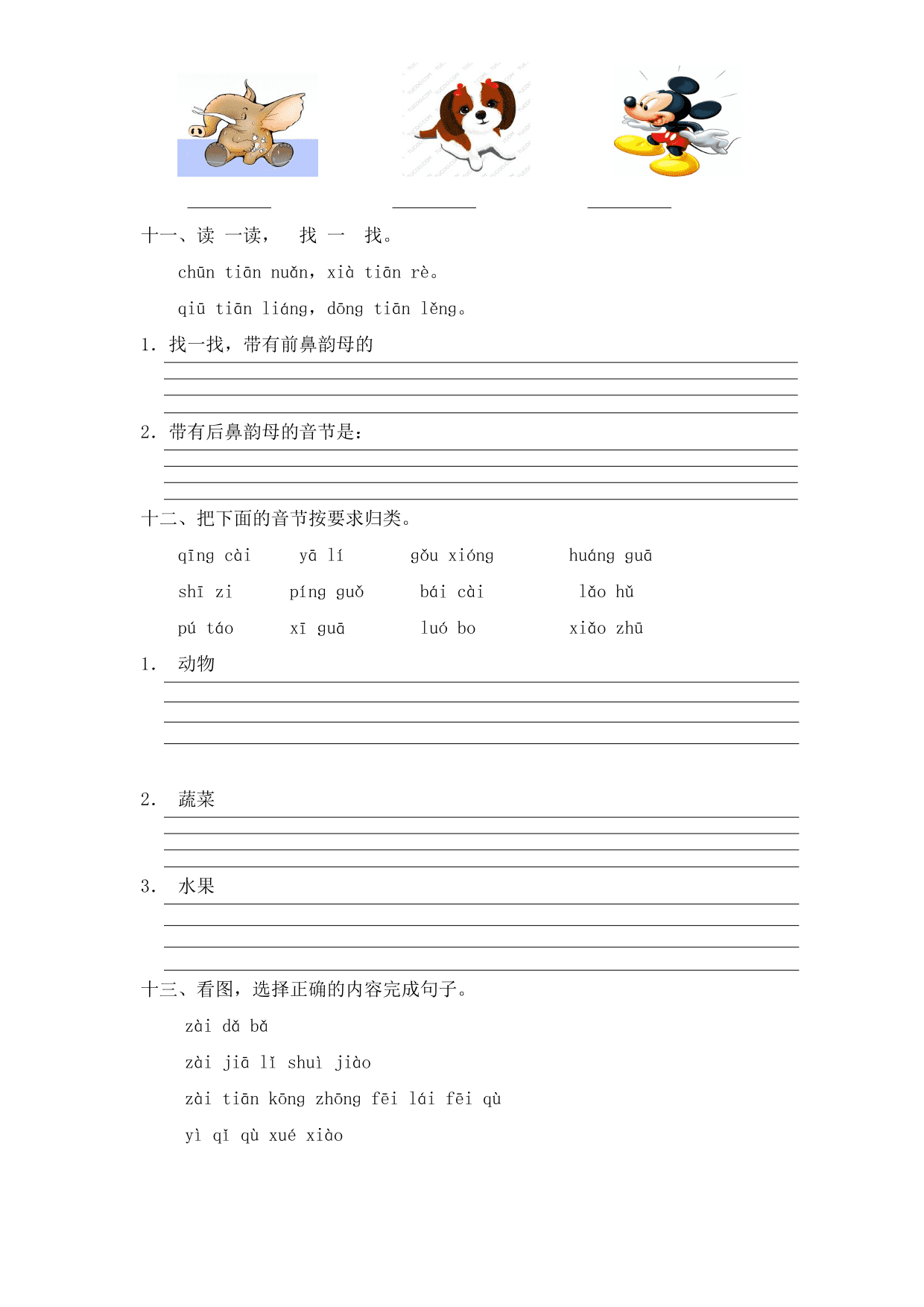 2020部编版一年级（上）语文第二单元《汉语拼音》达标测试卷