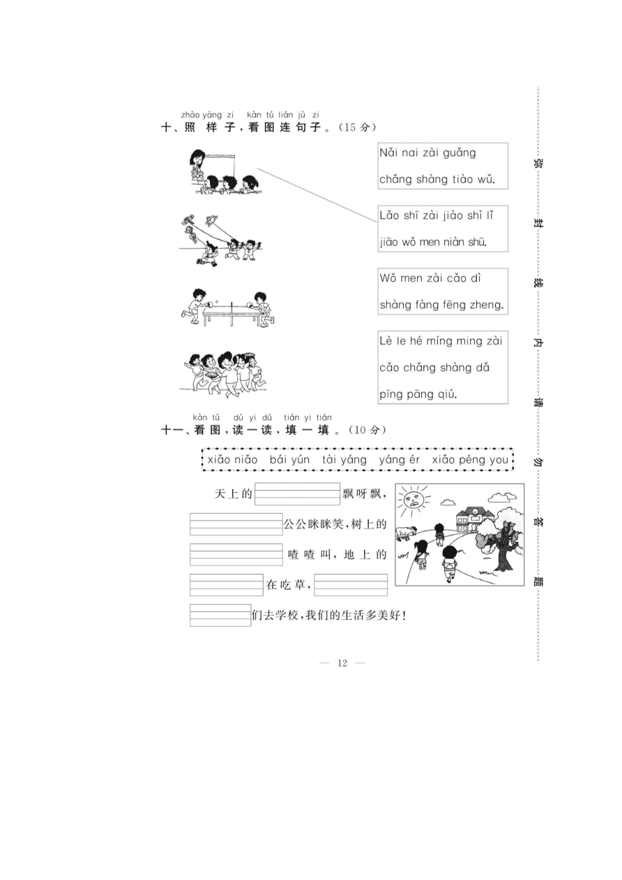 部编版一年级语文上册第三单元检测试卷二（PDF）