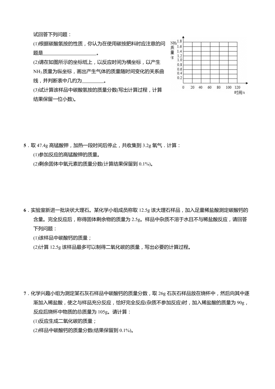 2020-2021学年人教版中考化学重点专题04 利用化学方程式的简单计算