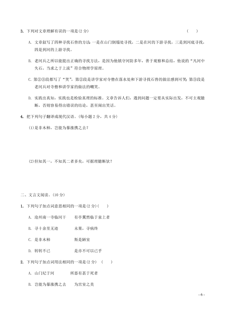 中考语文专题复习精炼课内文言文阅读第4篇河中兽（含答案）