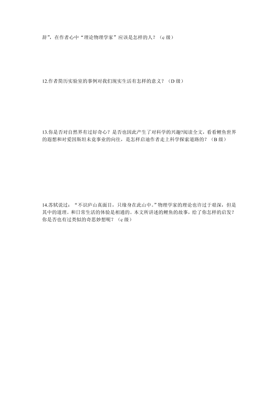 人教版高一语文必修三《一名物理学家的教育历程》课堂检测及课外拓展带答案