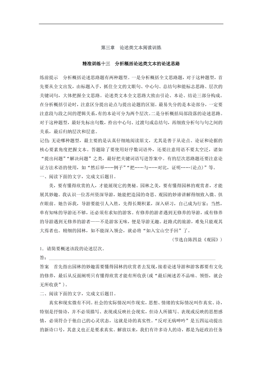 高考语文二轮复习 立体训练第三章 论述类文本阅读 精准训练十三（含答案） 