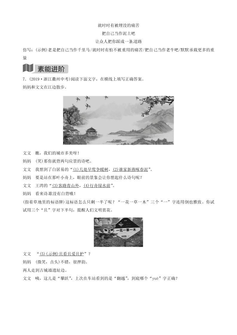 部编九年级语文下册第一单元3短诗五首同步测试题（含答案）