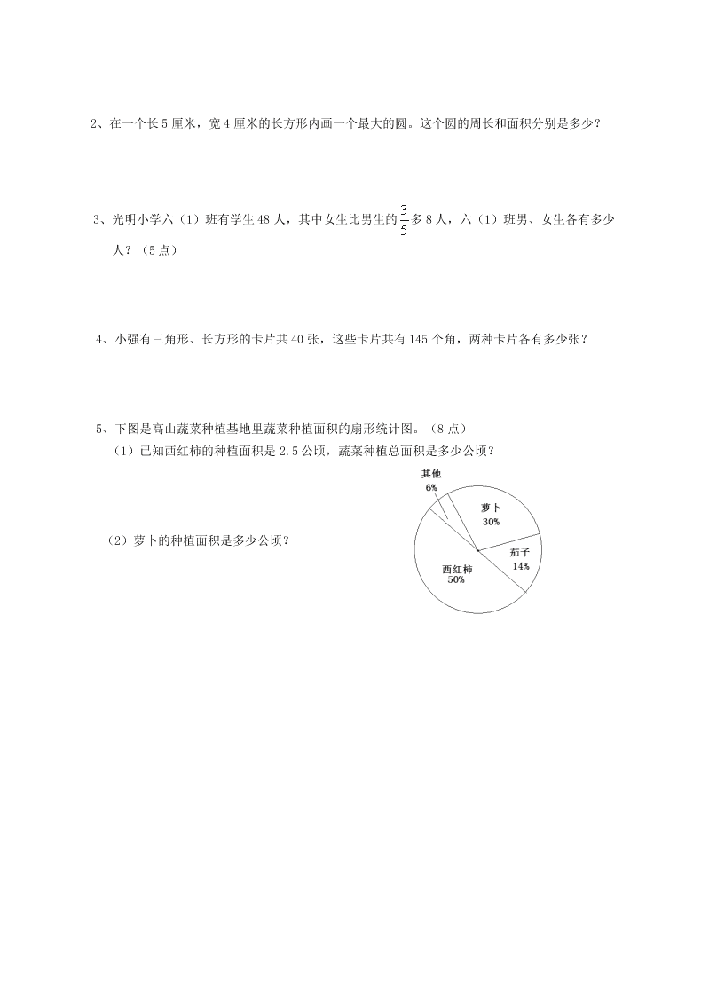 人教版小学六年级数学上册期末复习试卷