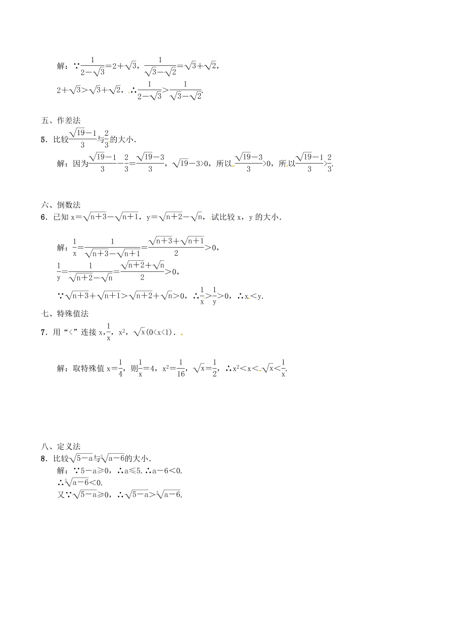 2020-2021八年级数学上册难点突破04二次根式比较大小的八种方法（北师大版）