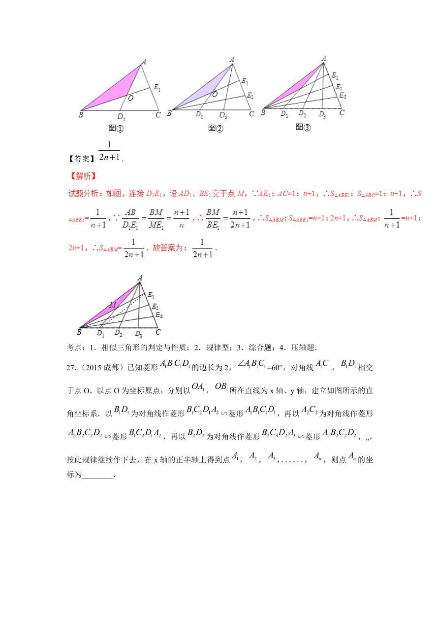 九年级数学上册《相似与位似》期末复习及答案