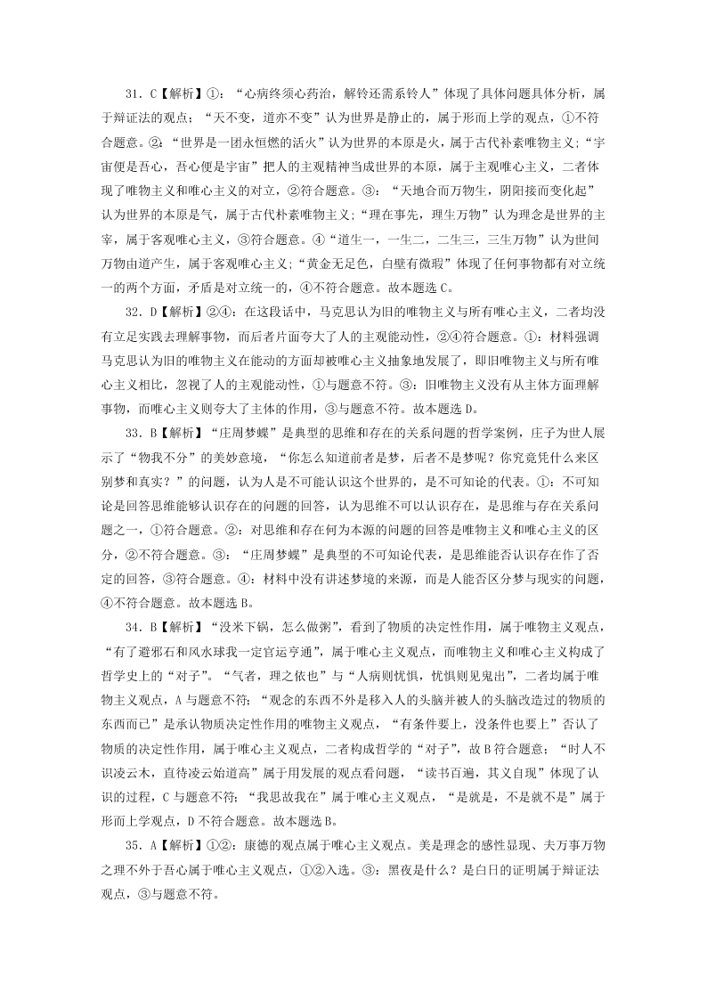 河南省林州市第一中学2020-2021学年高二政治上学期开学考试试题（实验班）