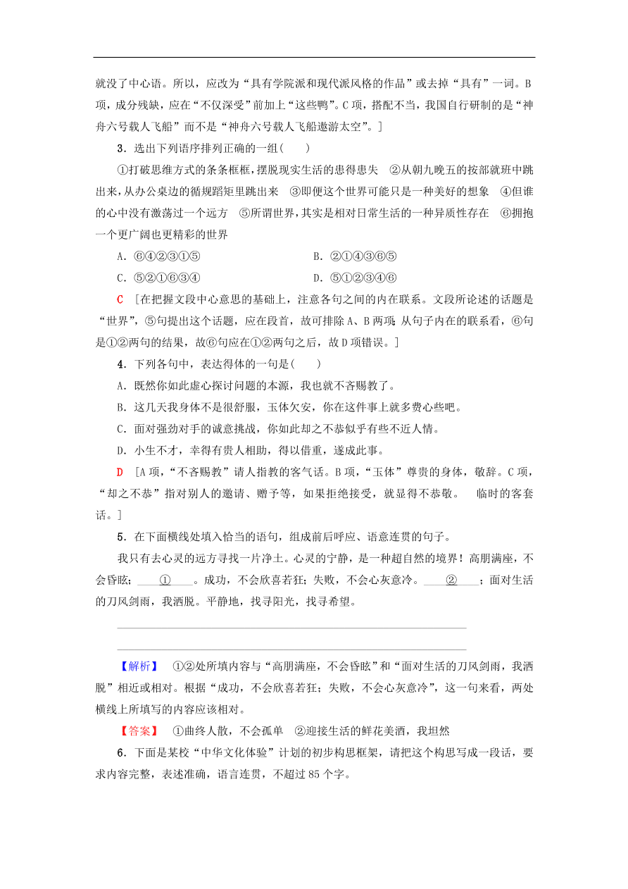 鲁人版高中语文必修五第4课《远方》同步练习及答案