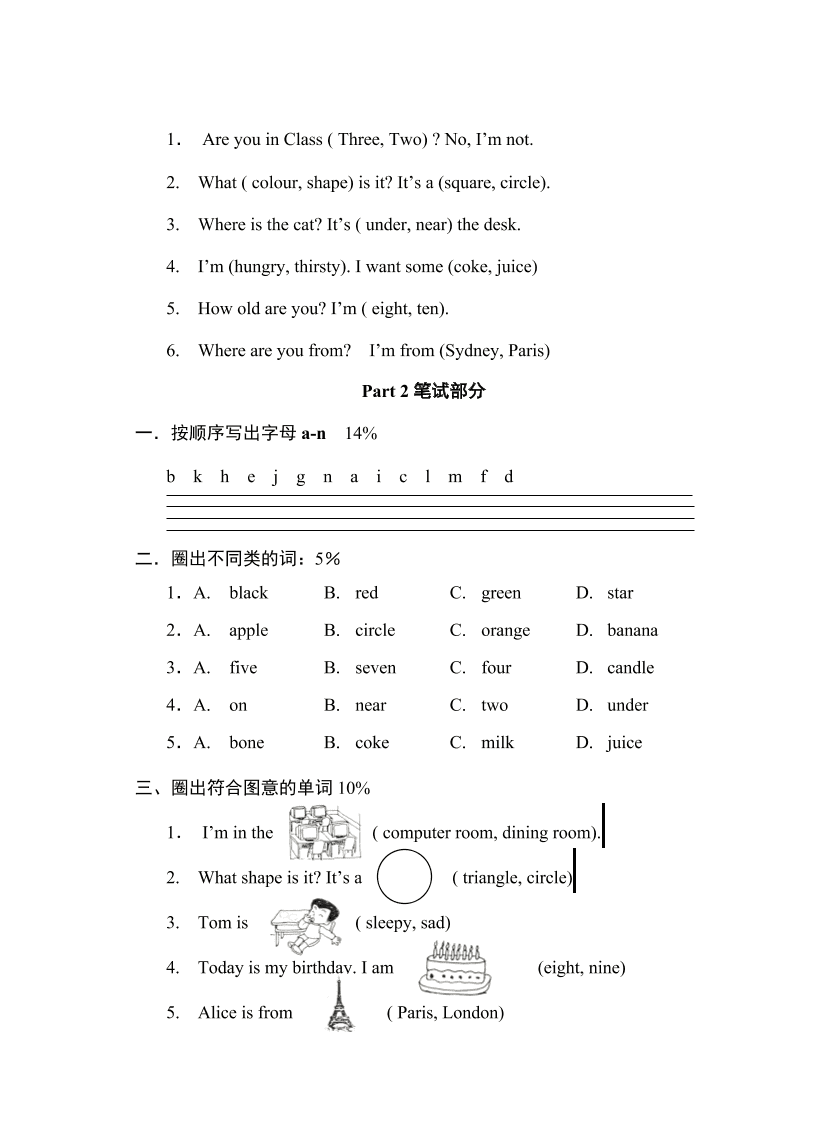 登瀛小学二年级英语第一学期期中试卷