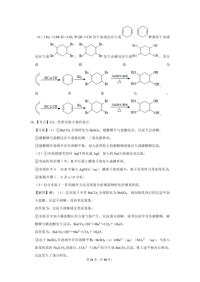 2020届山东新高考化学仿真试卷（4）（Word版附解析）