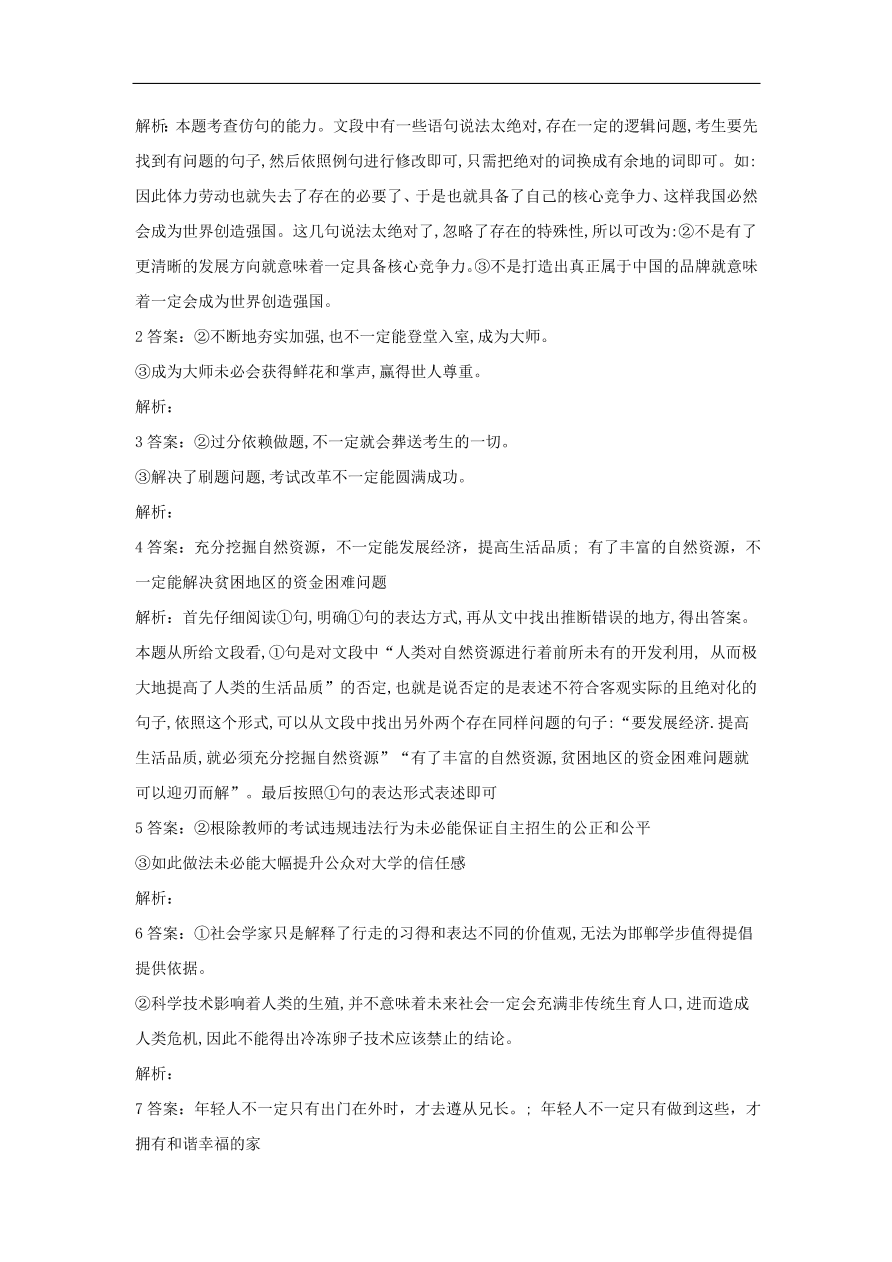 2020届高三语文一轮复习常考知识点训练16表达准确（含解析）