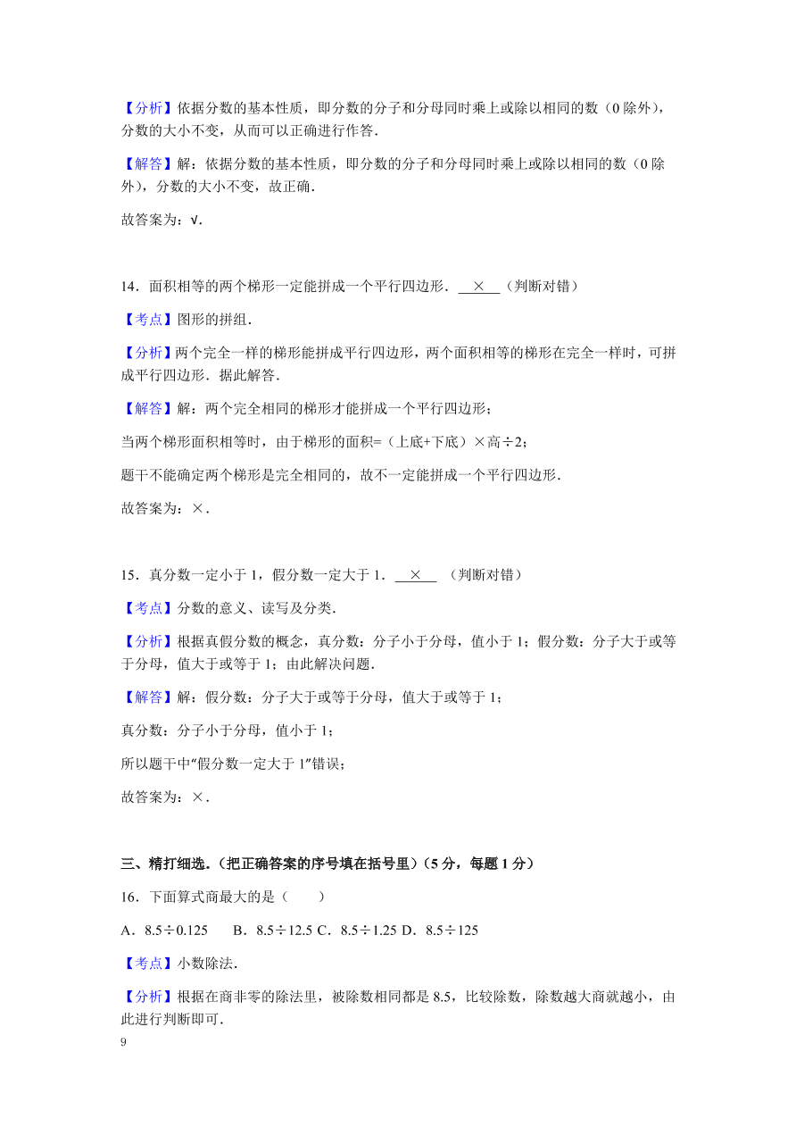 北师大版小学五年级上册数学期末测试卷二（附答案）