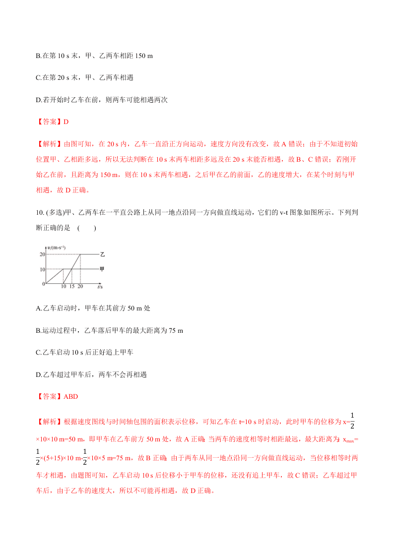 2020-2021年高考物理一轮复习核心考点专题3 运动图象 追及相遇问题