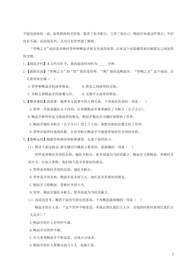 部编五年级语文上册第二单元主题阅读（附答案）