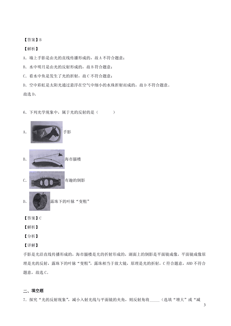 2020秋八年级物理上册4.2光的反射定律课时同步检测题（含答案）