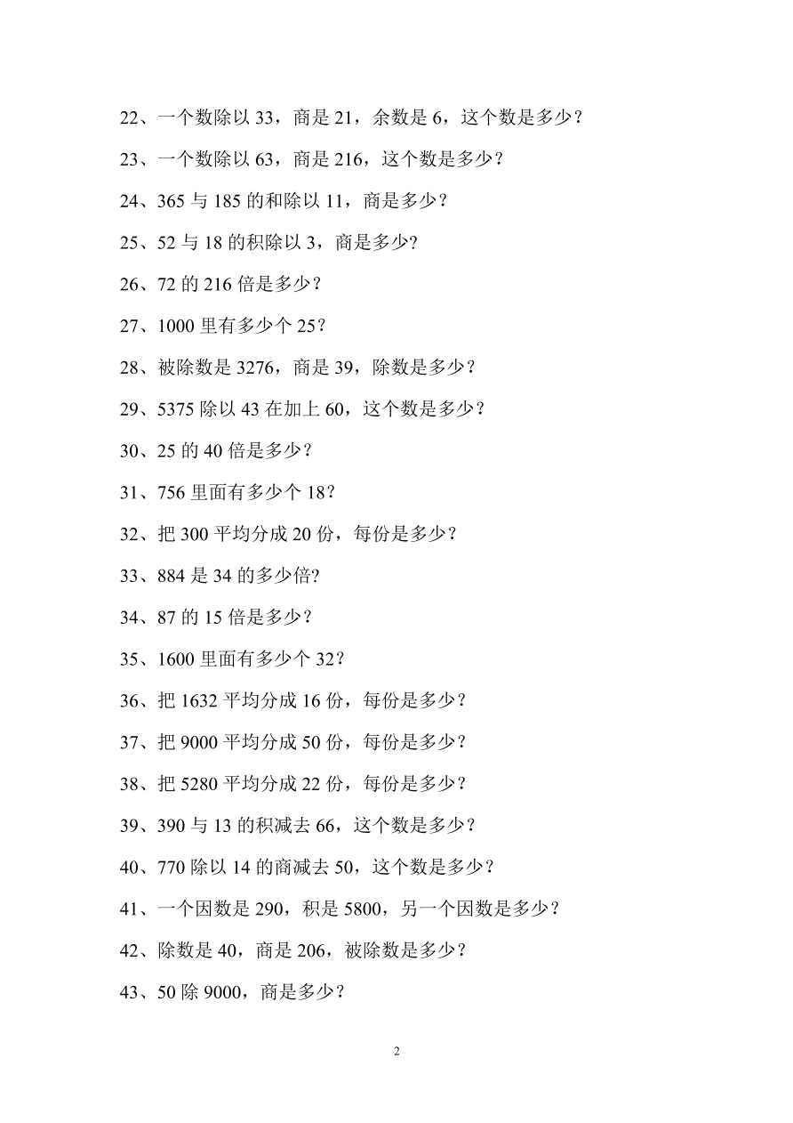 小学四年级数学上册《列式计算》专项练习题