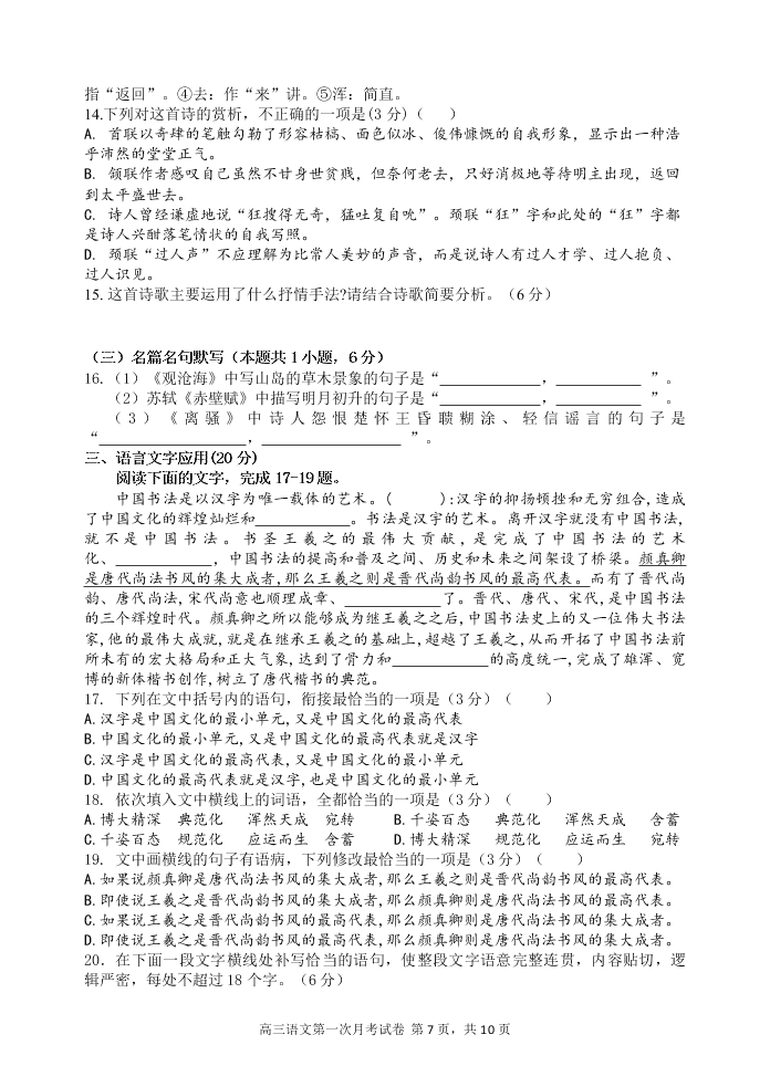 江西省贵溪市实验中学2020届高三语文上学期第一次月考试题（Word版附答案）