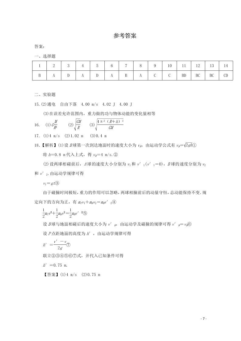 黑龙江哈尔滨市第六中学校2020-2021学年高二（上）物理假期知识总结训练试题（含答案）