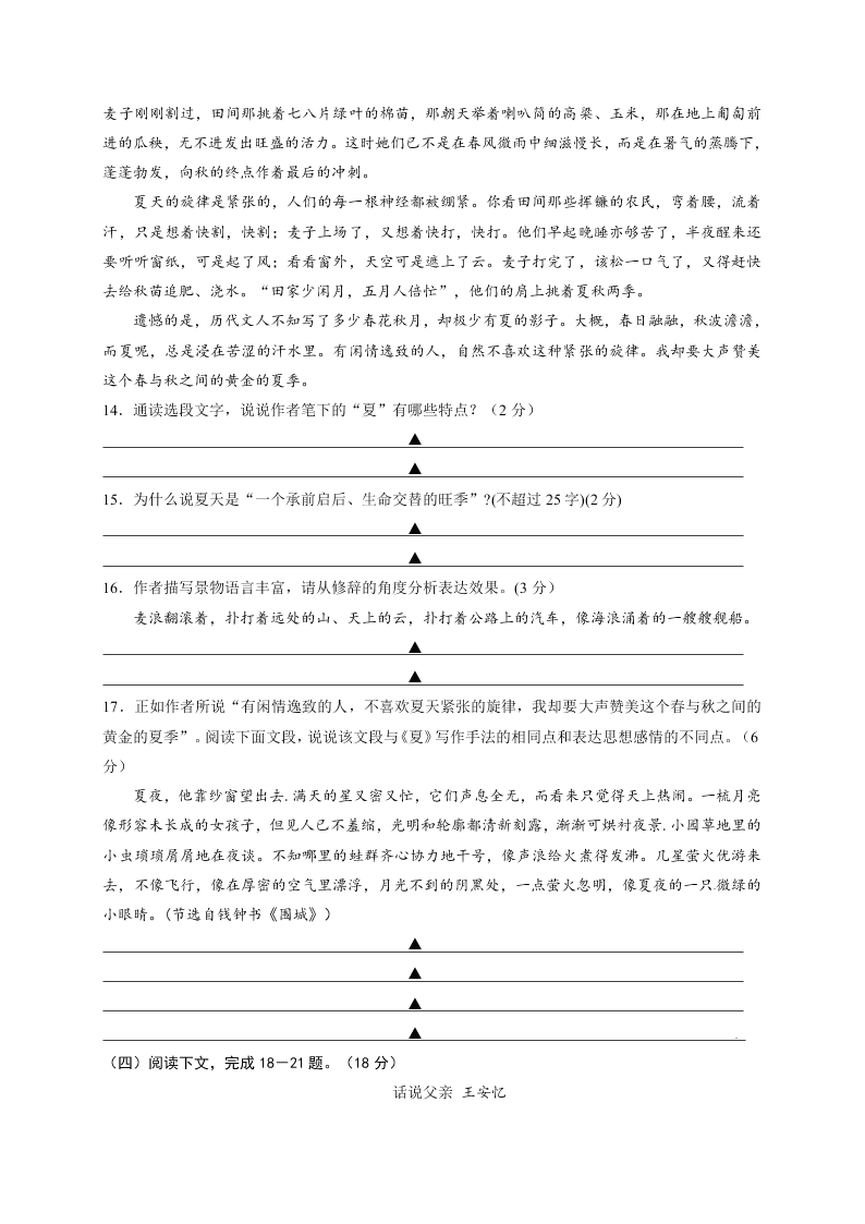 江都区实验初中七年级语文上册12月月考试卷及答案