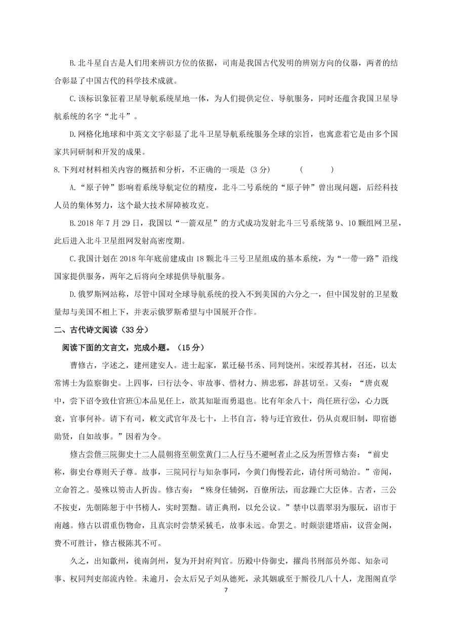 吉林省长春市第五中学2021届高三语文上学期期中试题（Word版含答案）