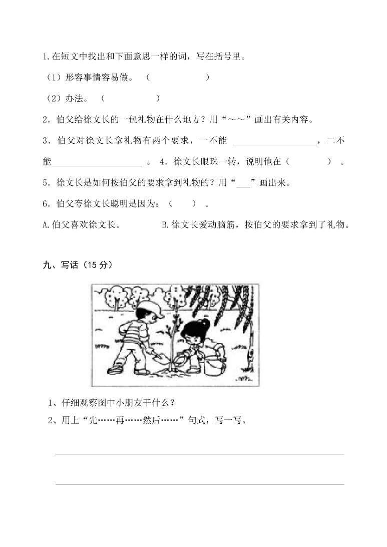 二年级上册语文试题-第三单元检测题 