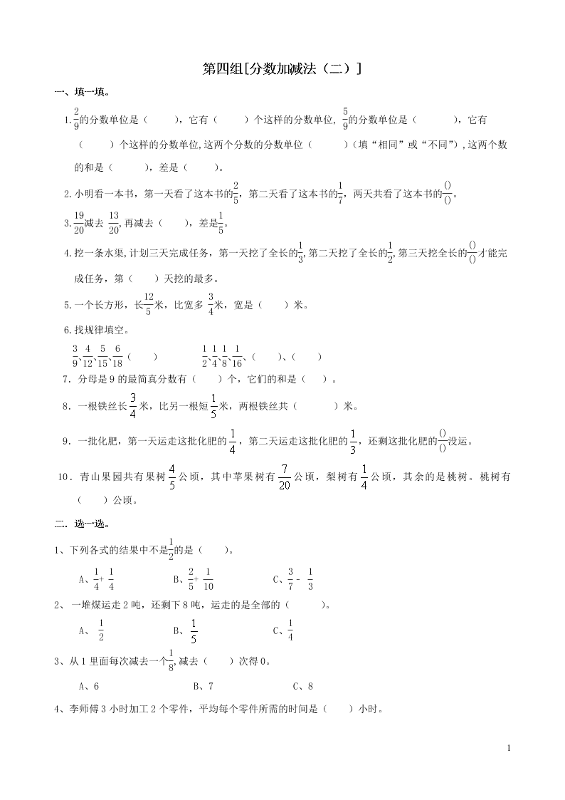 五年级数学下册专项复习数与代数第四组分数加法减法（二）（含答案青岛版）