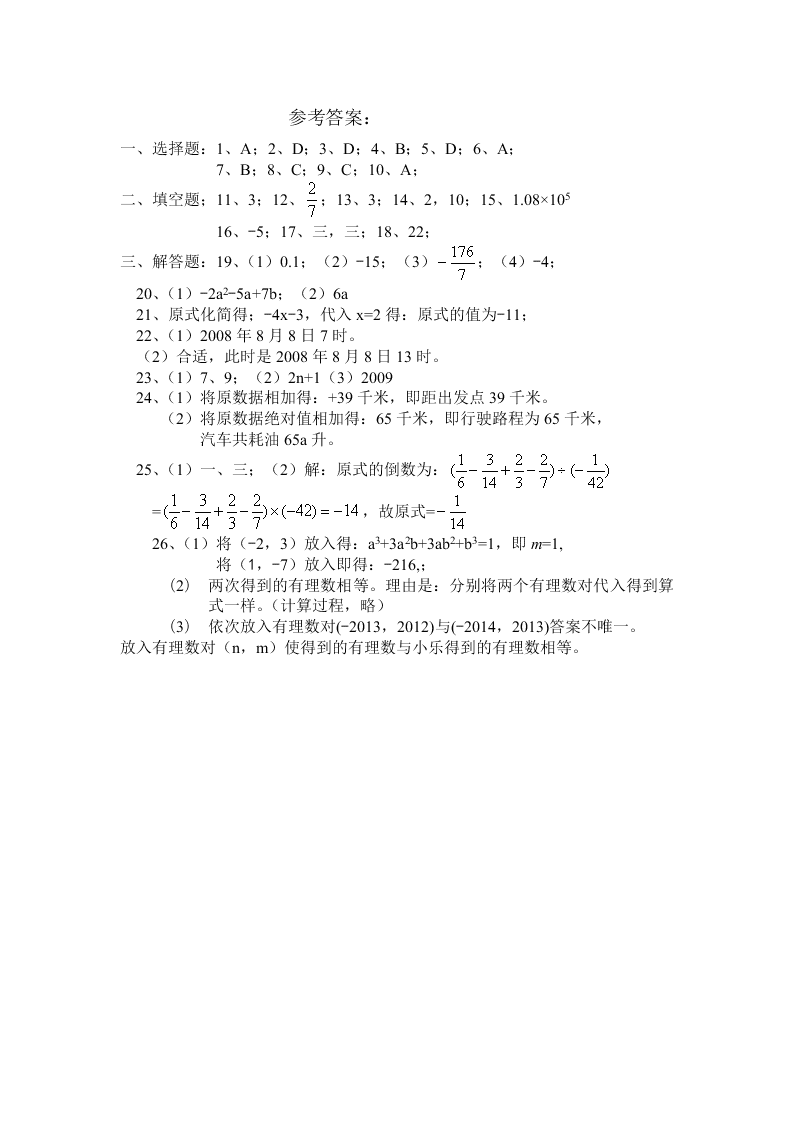 湘教版七年级数学上册期中综合测试卷及答案二