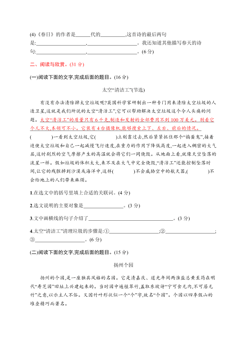 小学六年级语文上学期第三单元测试卷（含答案）