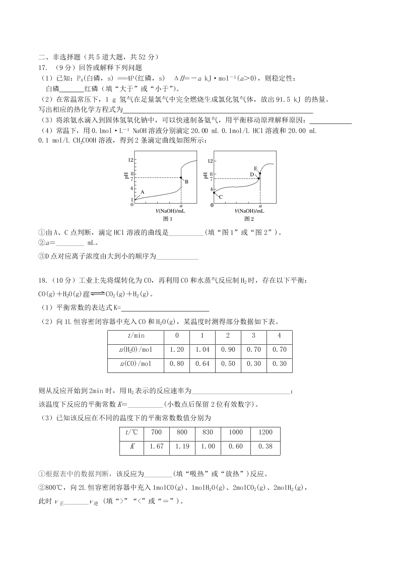 北京市顺义区2019-2020高二化学下学期期末质量检测试题（Word版附答案）