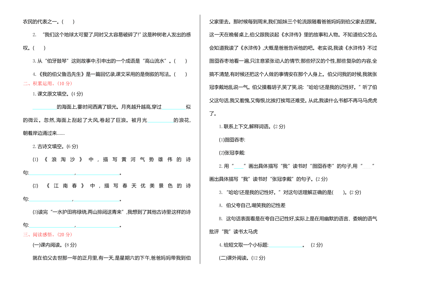 部编版六年级语文上册期末复习题及答案