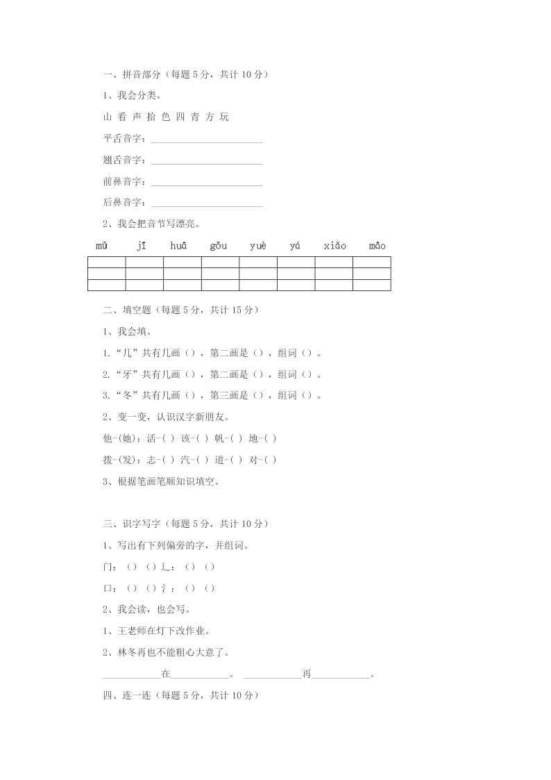 2020年苏教版实验小学一年级语文上学期开学摸底考试试卷（答案）