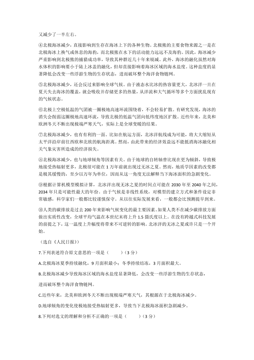 辽宁省沈阳市2020年中考语文试题（含答案）