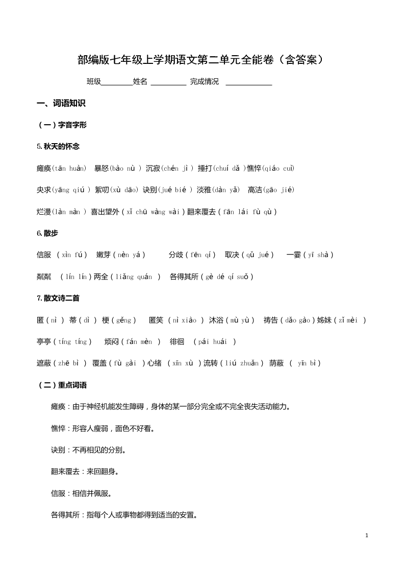 部编版七年级上学期语文第二单元全能卷（含答案）