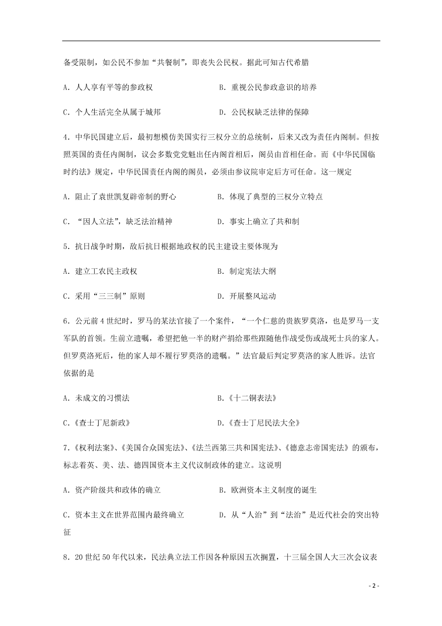 四川省宜宾市叙州区第二中学2020-2021学年高二历史上学期第一次月考试题（含答案）