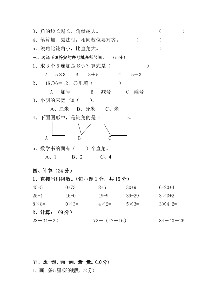 新人教版小学二年级上册数学期中试题2