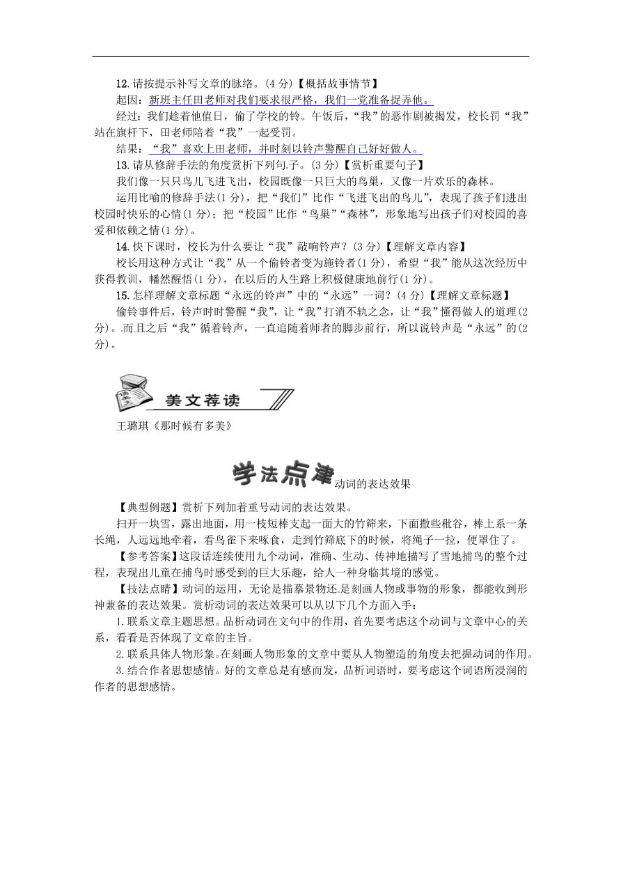 人教部编版七年级语文上册第三单元《9从百草园到三味书屋》同步练习卷及答案