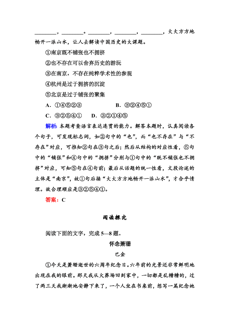 高一语文上册必修一课时练习题及解析8