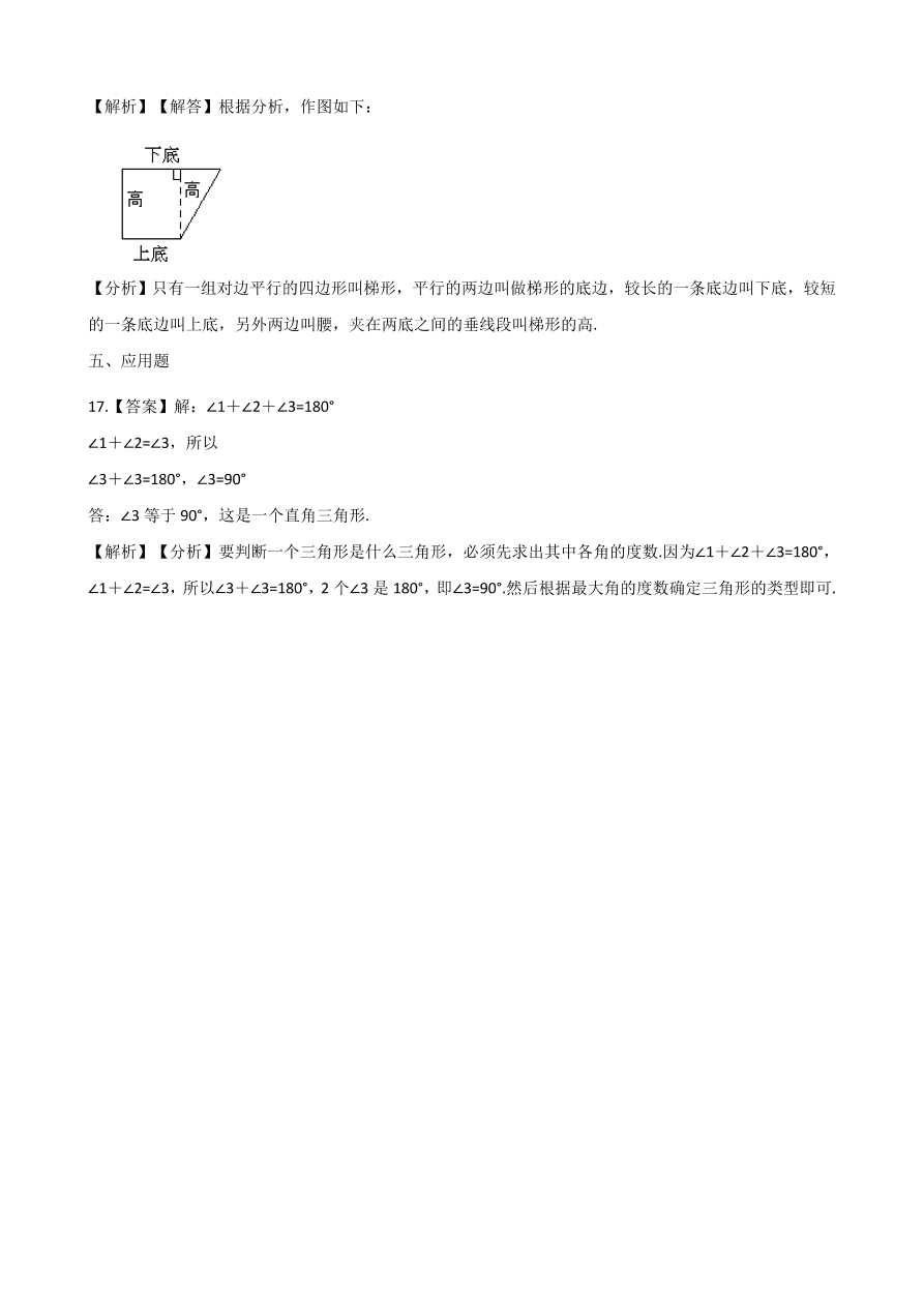 四年级下册数学单元测试-4.几何小天地（浙教版含答案）