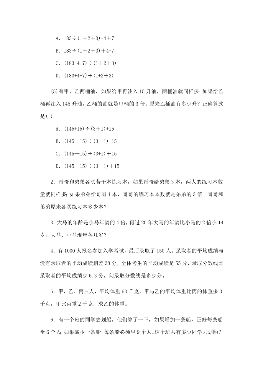 小学六年级数学上册应用题训练B卷