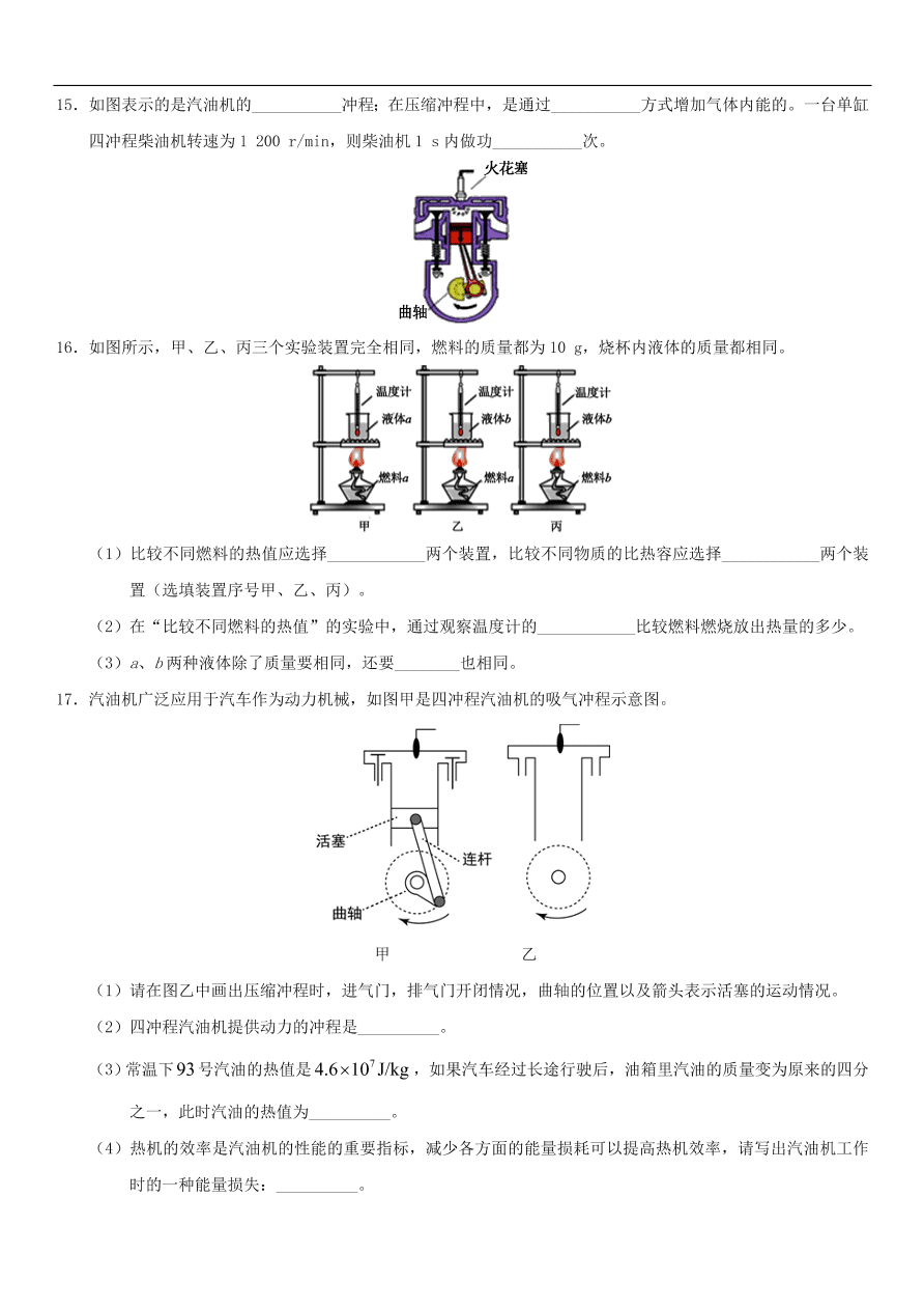 九年级中考物理专题复习练习卷——内能的利用