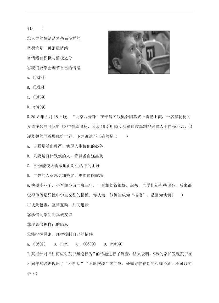 新人教版 七年级道德与法治下册第一单元青春时光期末复习测试卷（含答案）