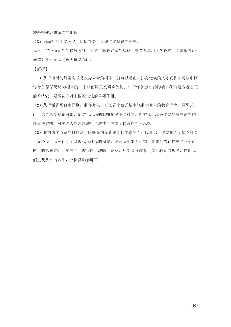 湖南省常德市石门县第二中学2019-2020学年高二历史上学期第二次月考试题（含解析）