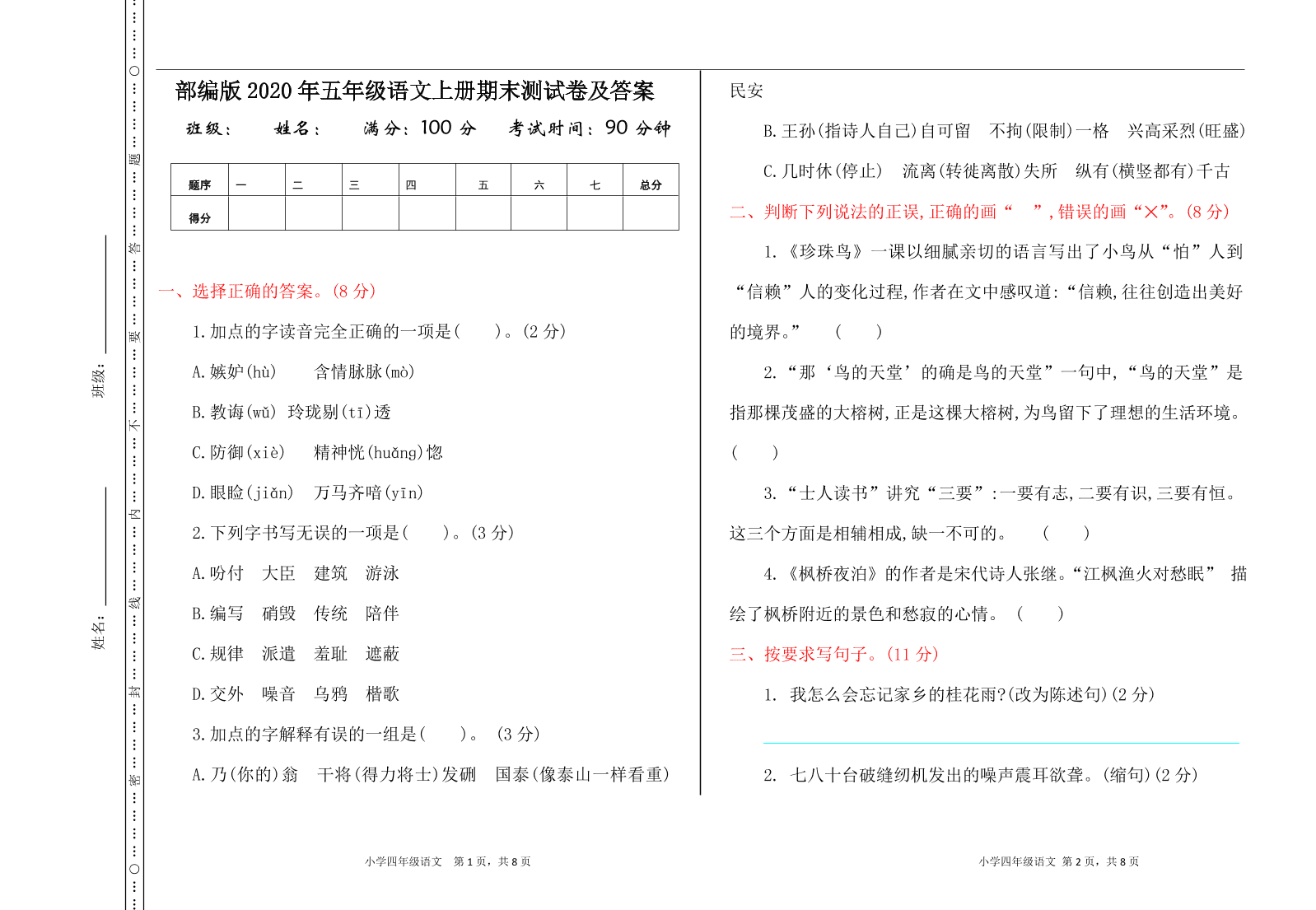 部编版2020年五年级语文上册期末测试卷及答案