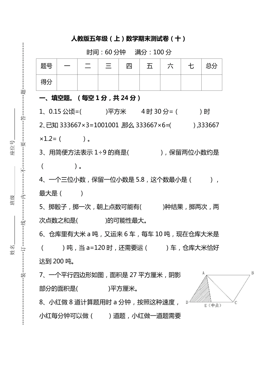 人教版五年级上册数学期末测试卷（十）PDF版及答案