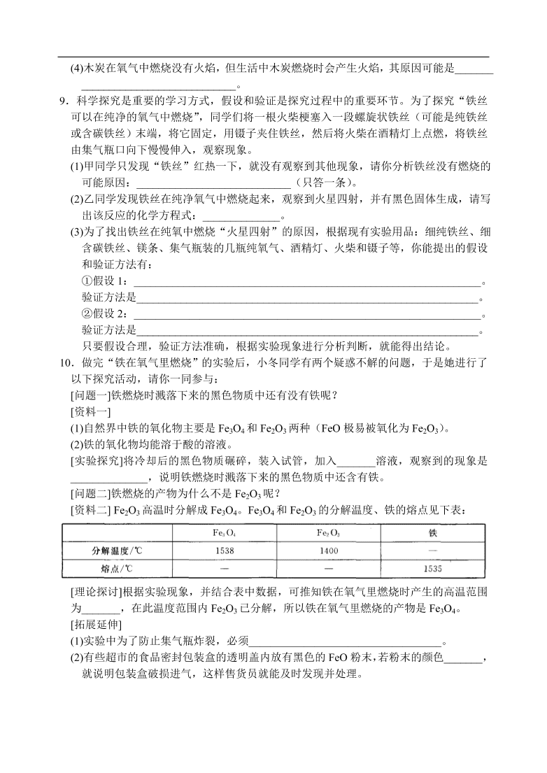 九年级化学专题复习  性质活泼的氧气专题练习