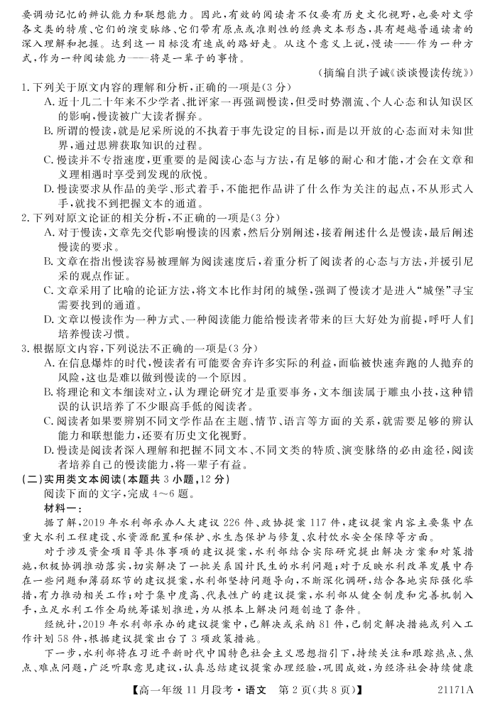 广西南宁上林县中学2020-2021学年高一语文上学期11月段考试题（PDF）