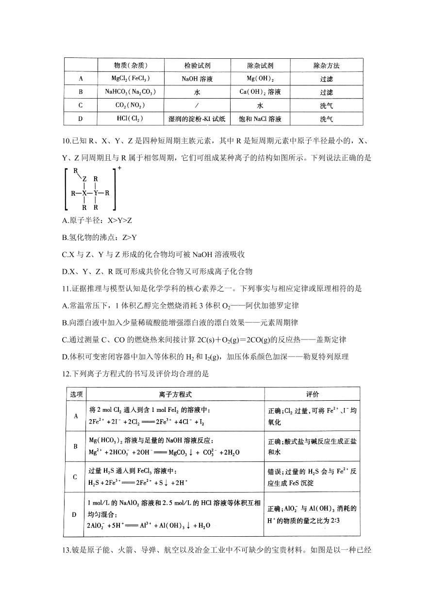 安徽省江淮十校2021届高三化学11月检测试题（Word版附答案）