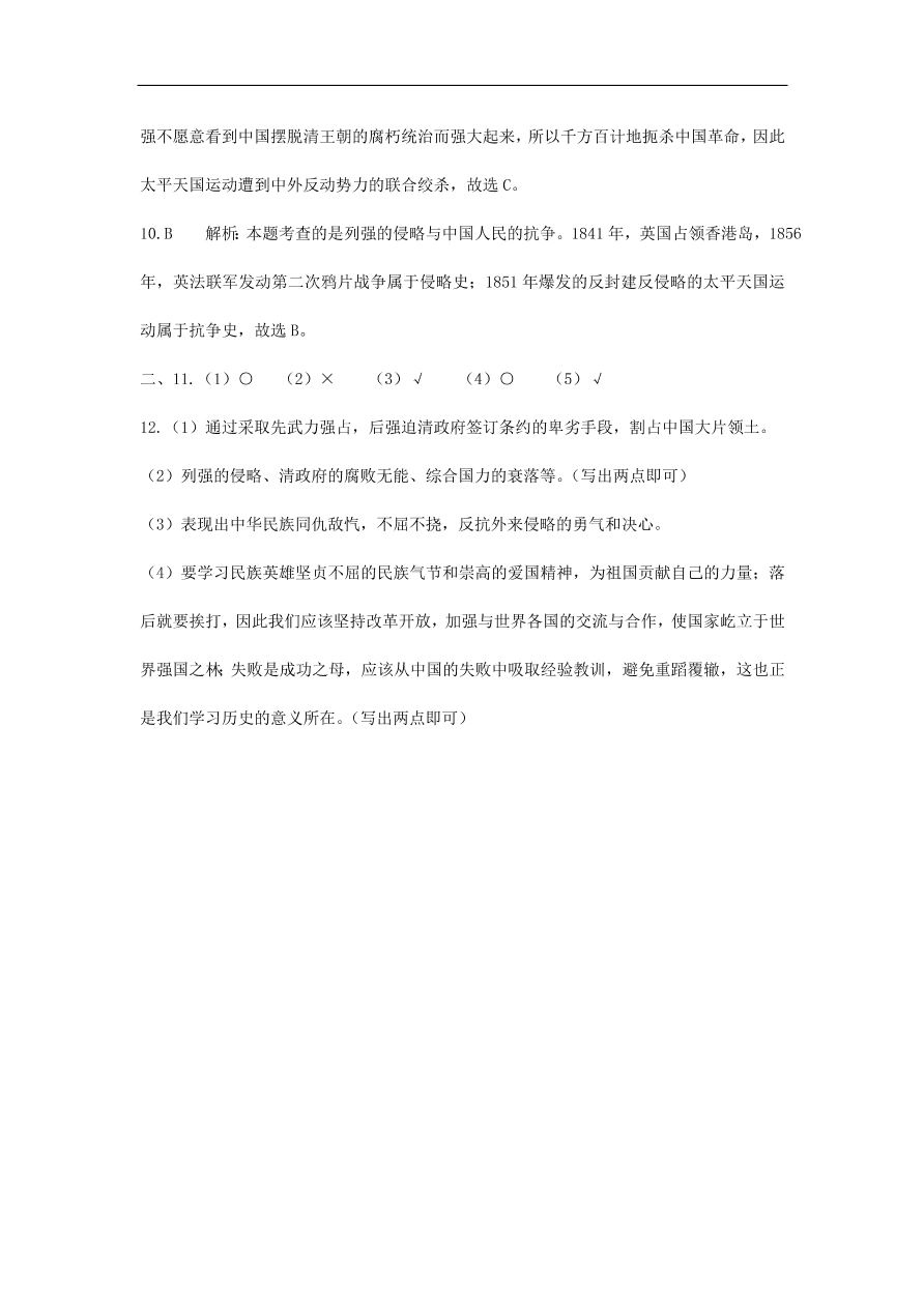 人教版八年级历史上册第一单元综合检测题及答案